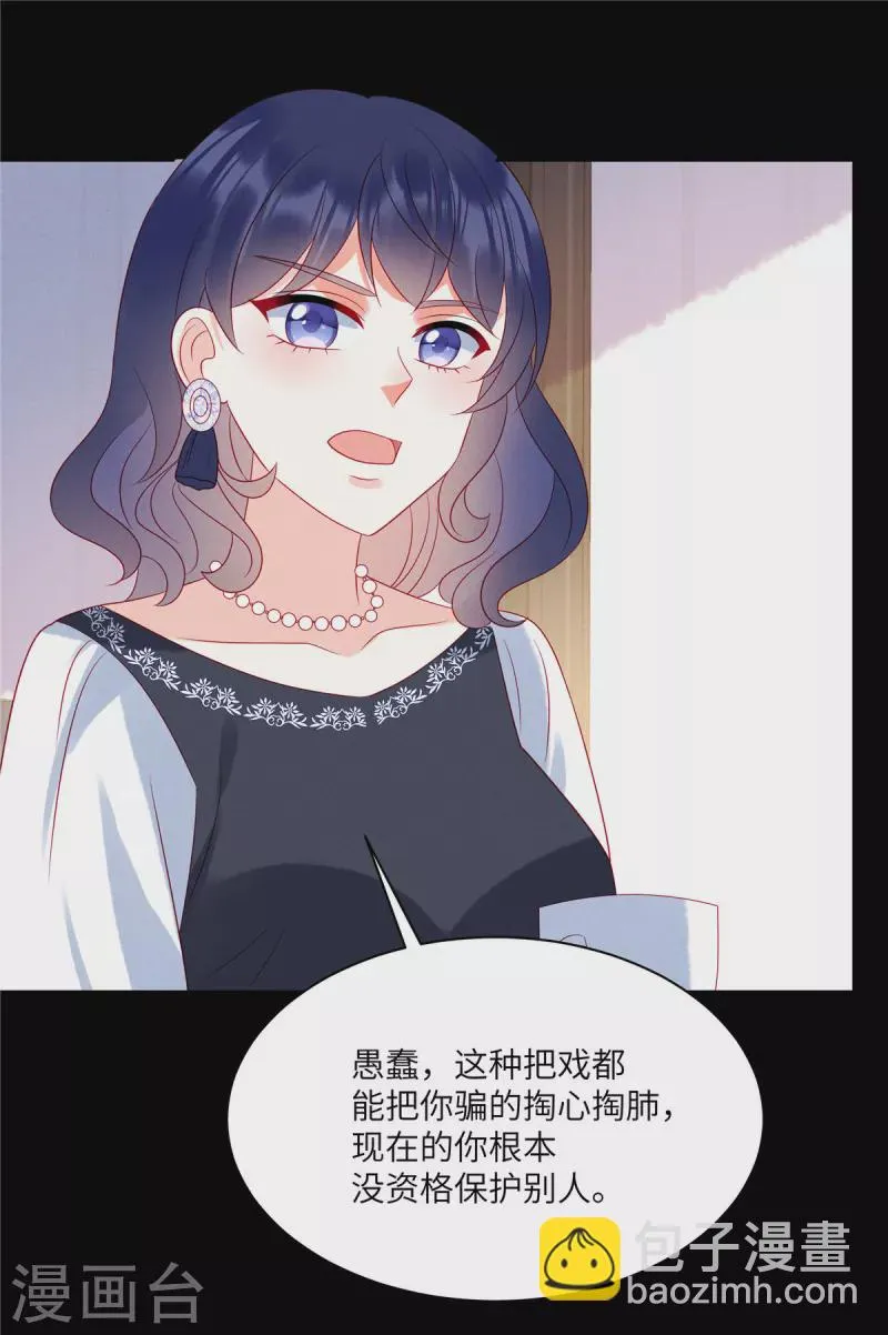 第89话 你的事由我做主 第2页