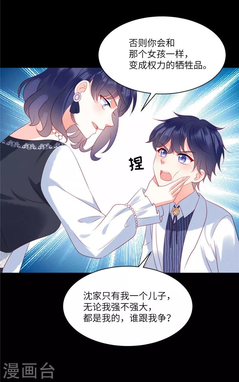 第89话 你的事由我做主 第4页