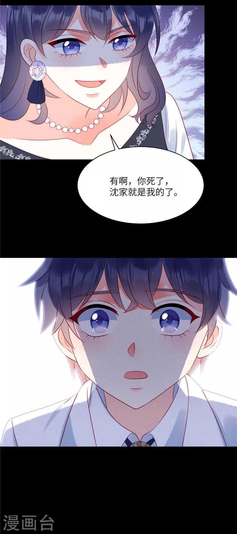 第89话 你的事由我做主 第5页