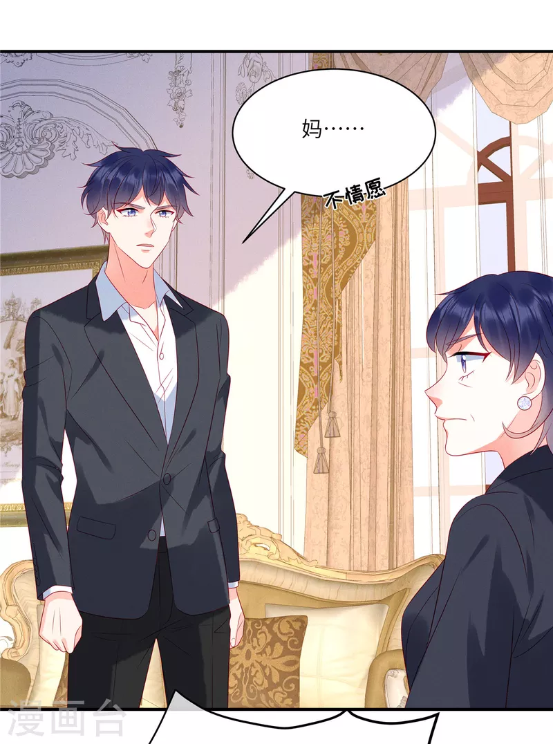 第89话 你的事由我做主 第12页