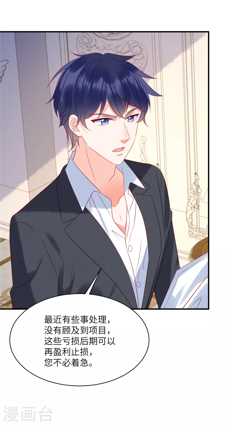 第89话 你的事由我做主 第14页