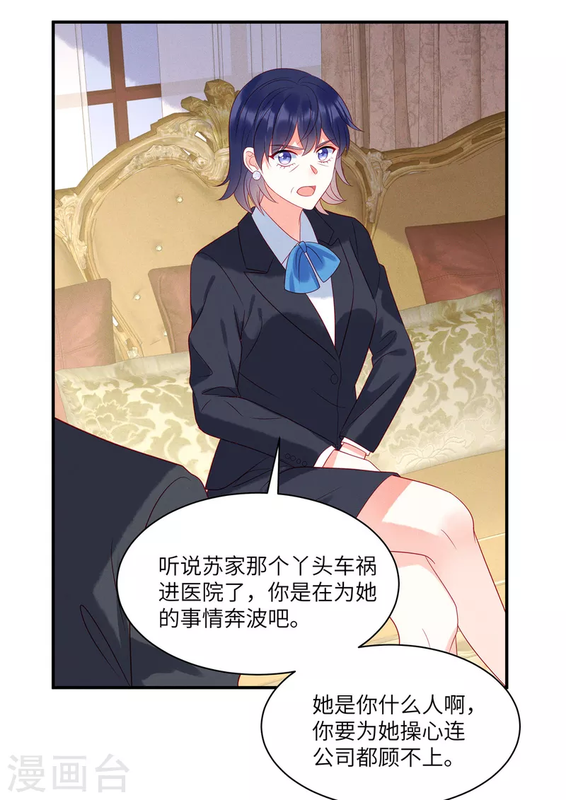 第89话 你的事由我做主 第15页