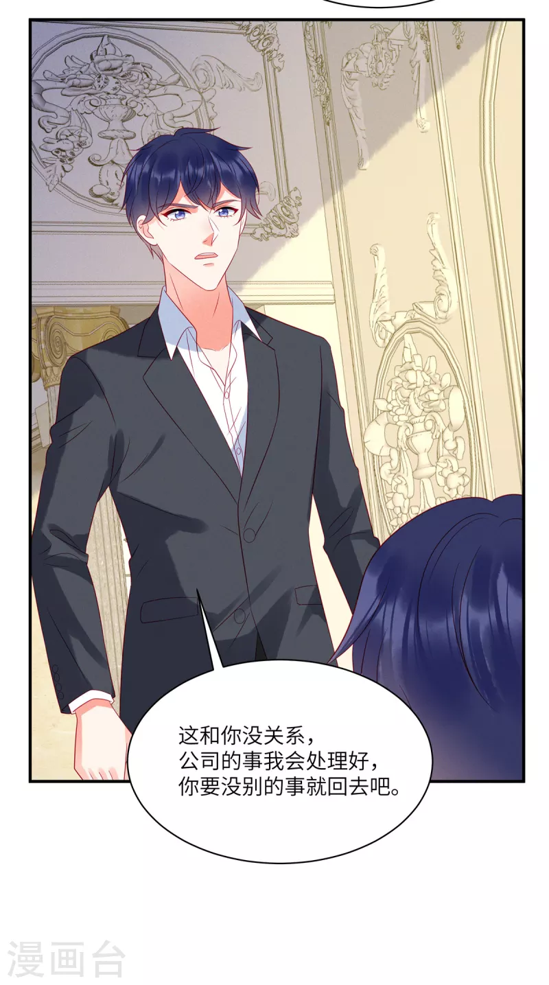 第89话 你的事由我做主 第16页