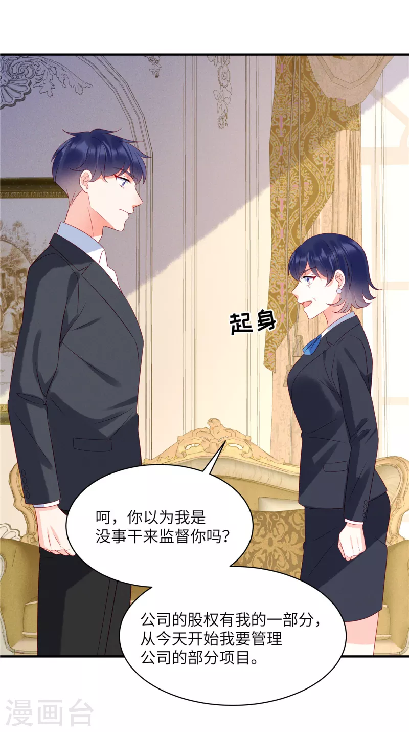 第89话 你的事由我做主 第17页