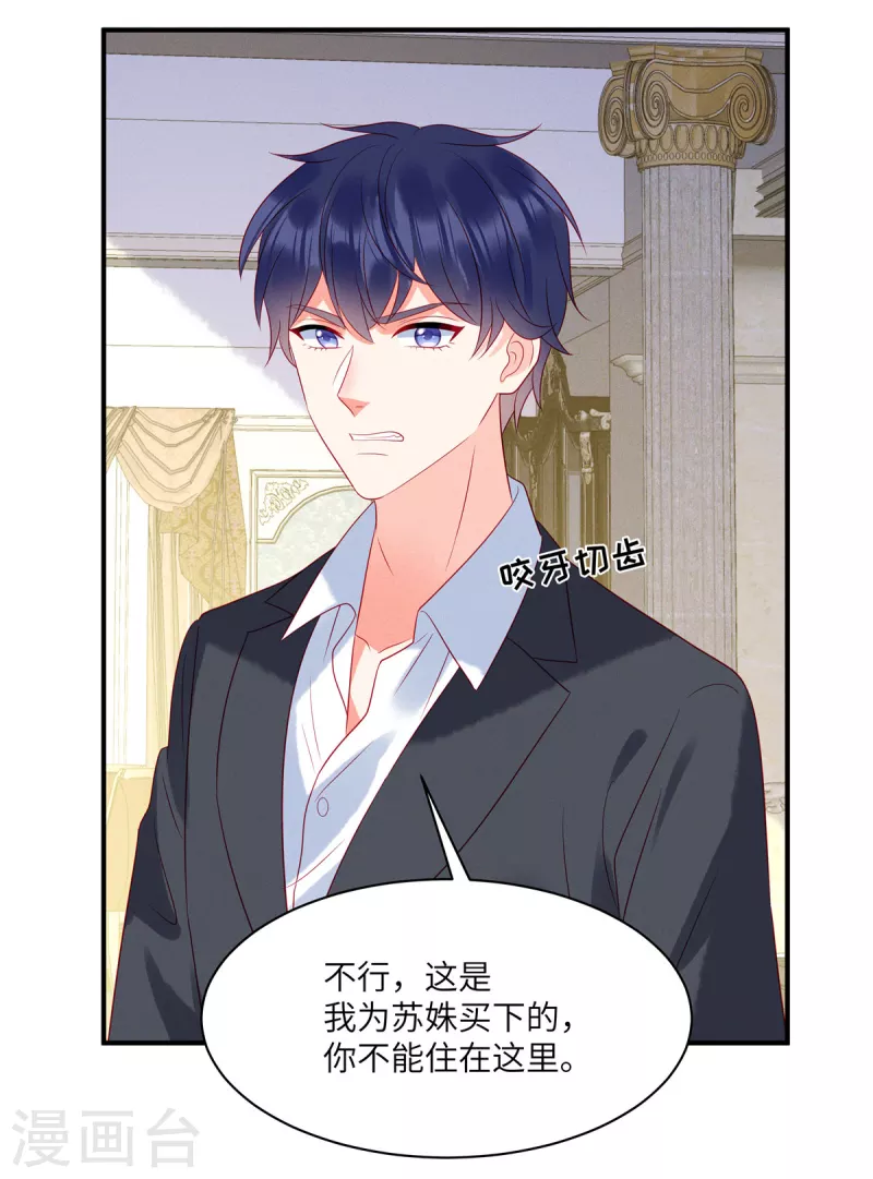 第89话 你的事由我做主 第21页