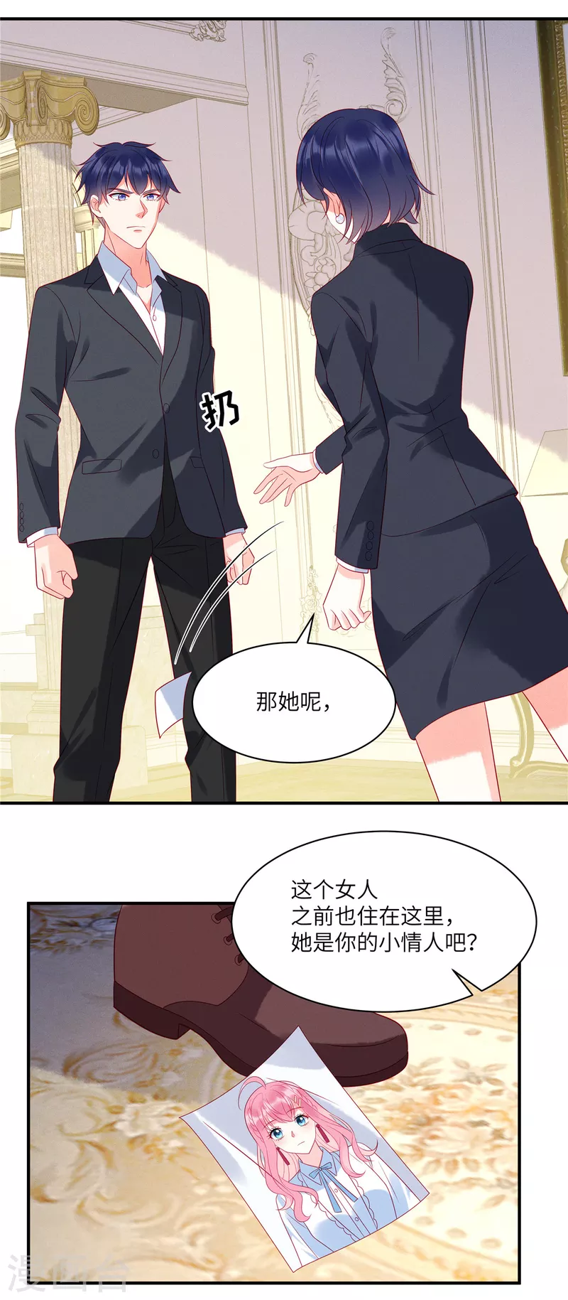 第89话 你的事由我做主 第22页