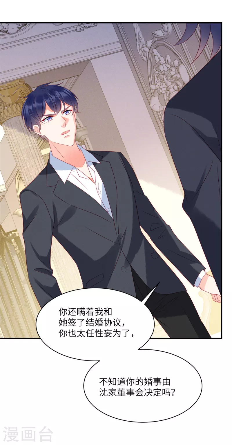 第89话 你的事由我做主 第23页