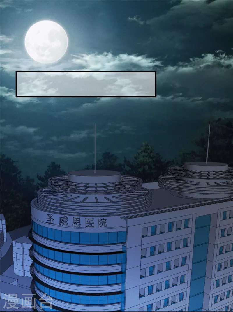 第88话 她是我要救的人 第4页