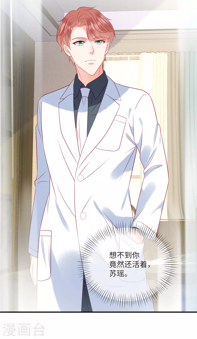 第88话 她是我要救的人 第10页