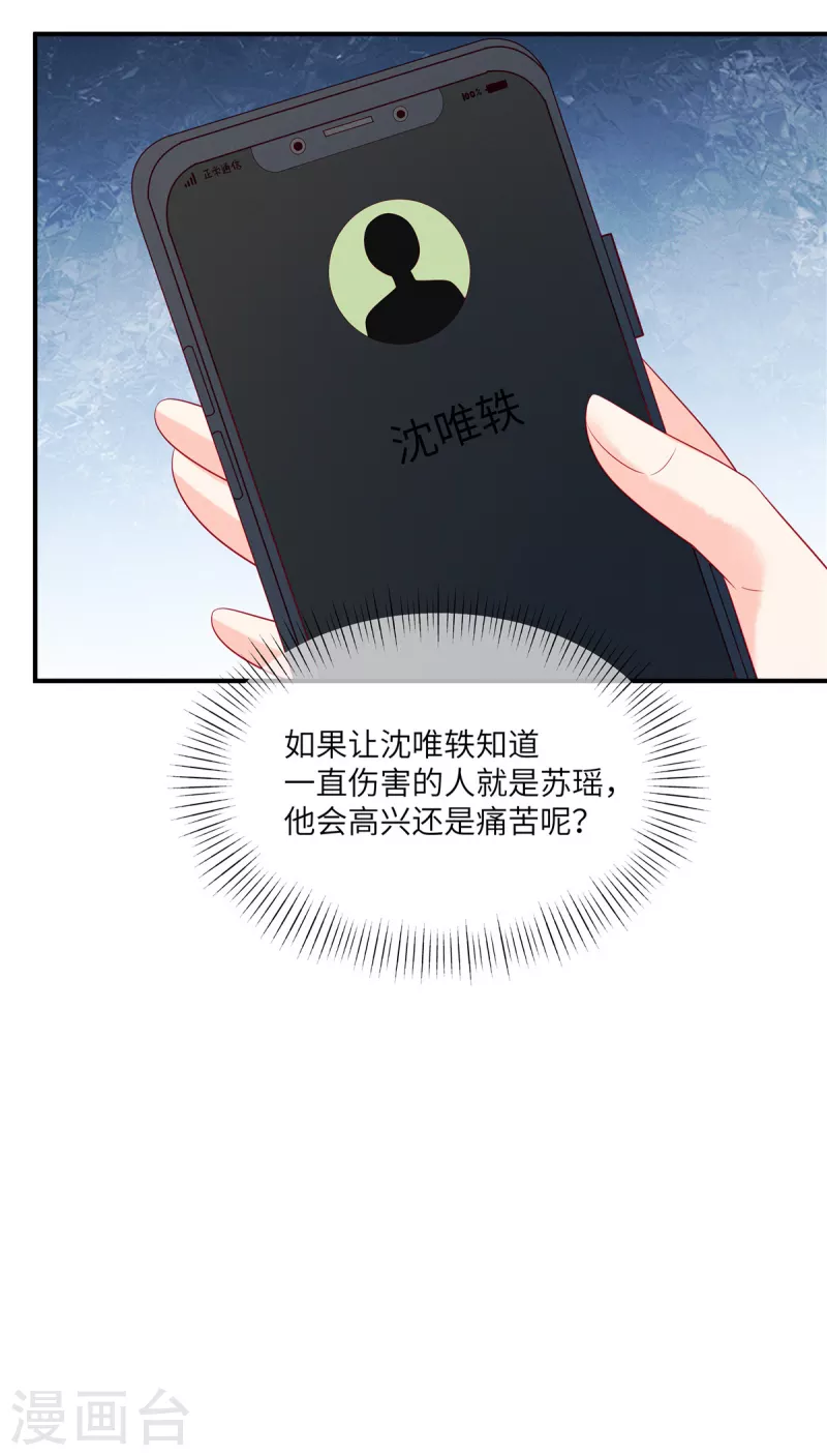 第88话 她是我要救的人 第12页