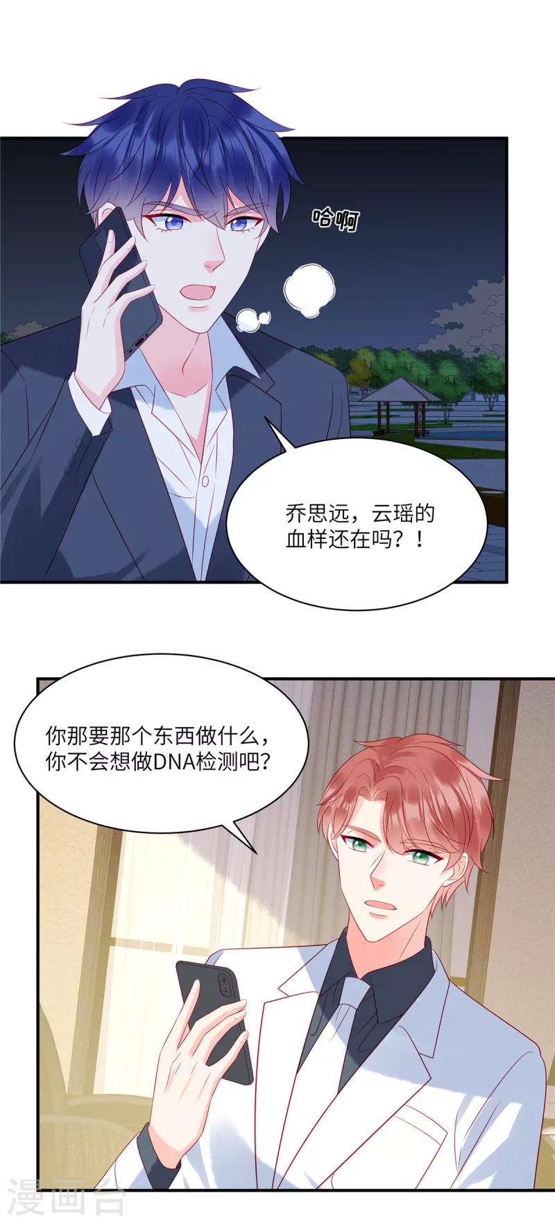 第88话 她是我要救的人 第13页