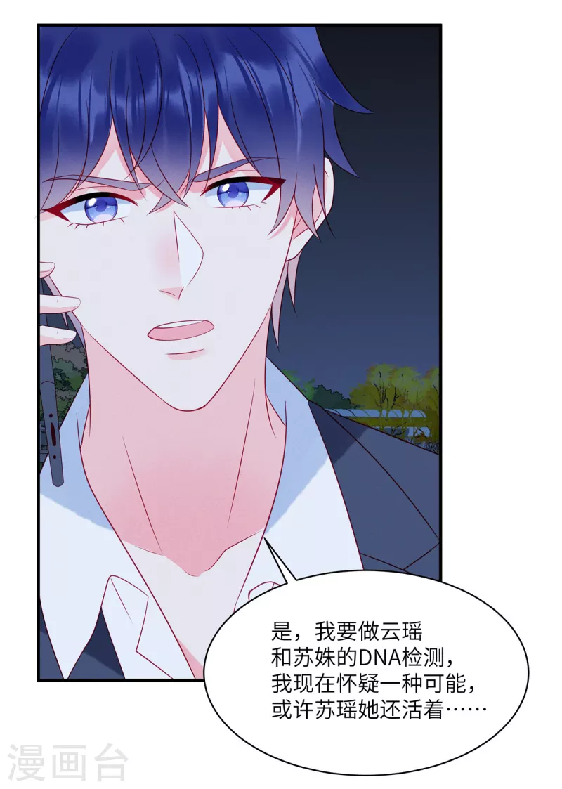 第88话 她是我要救的人 第14页