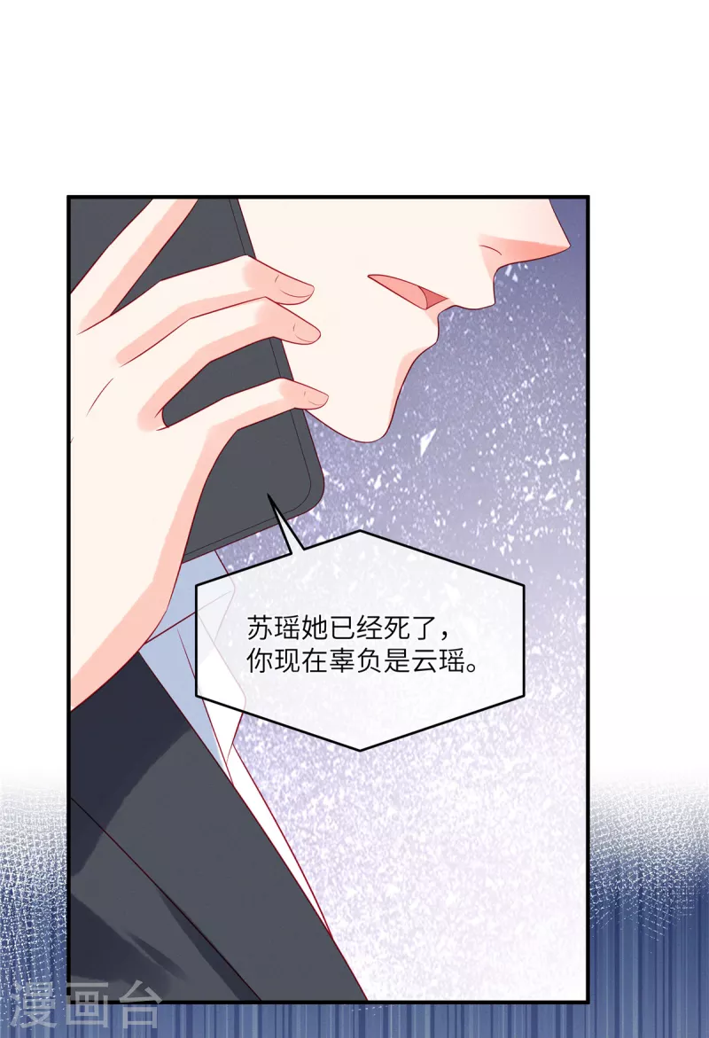 第88话 她是我要救的人 第19页