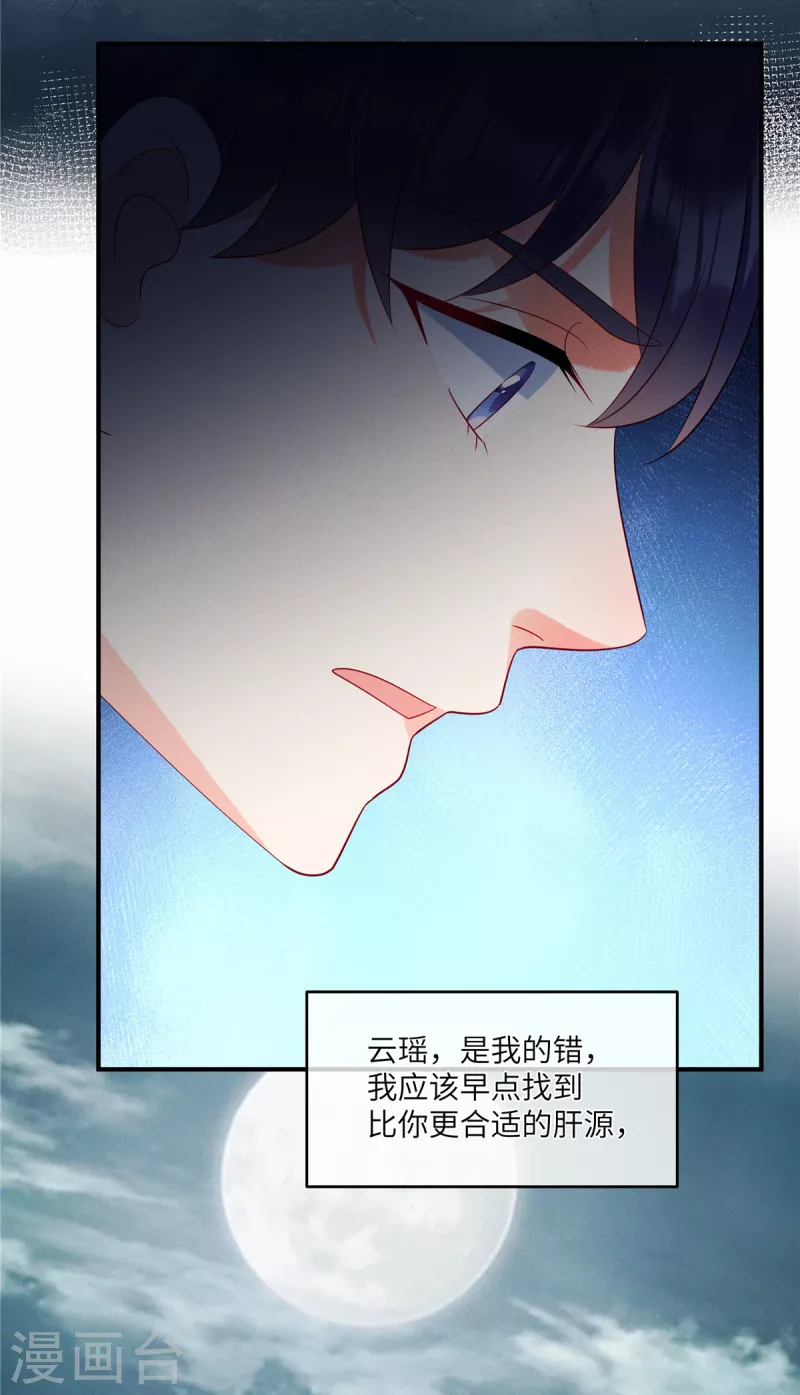 第88话 她是我要救的人 第21页