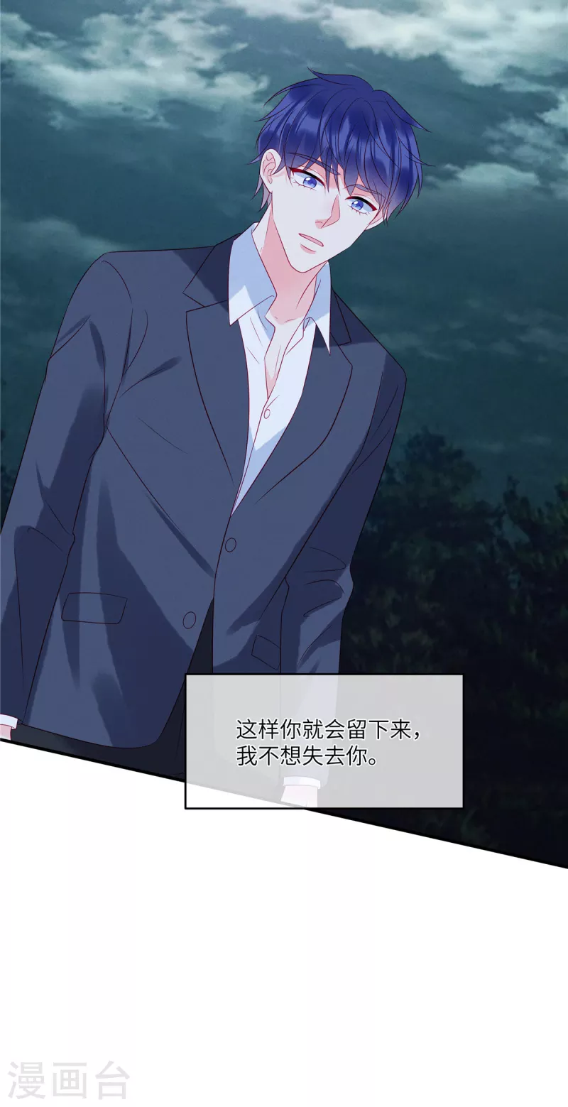 第88话 她是我要救的人 第22页