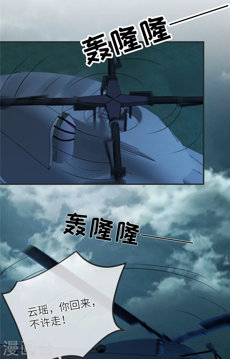 第87话 她不是我的亲女儿 第4页