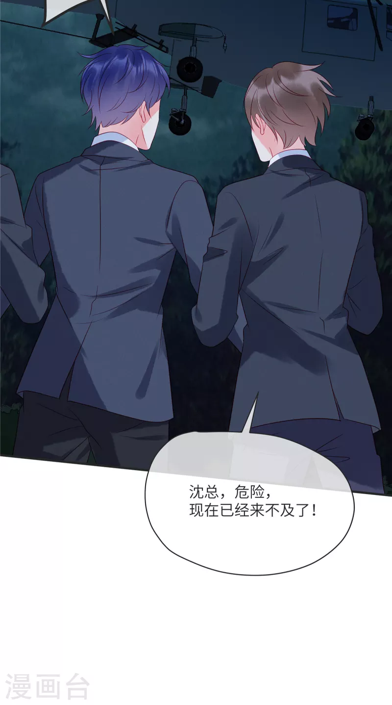 第87话 她不是我的亲女儿 第5页