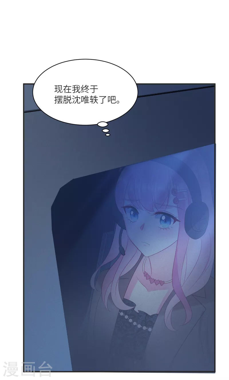 第87话 她不是我的亲女儿 第7页
