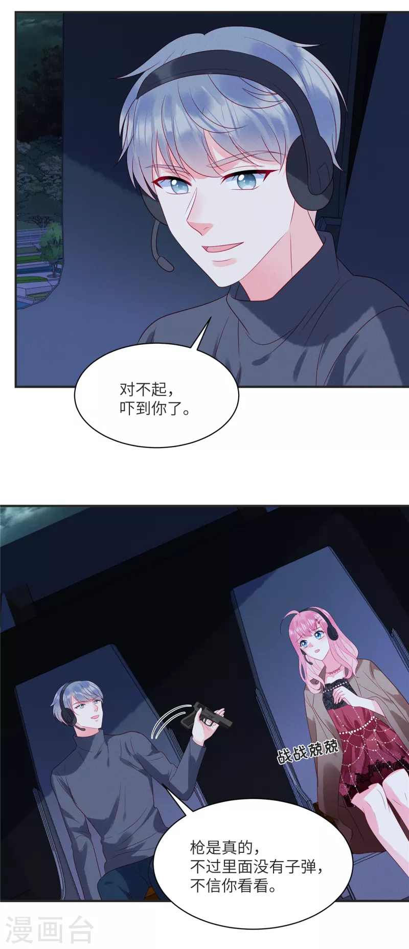 第87话 她不是我的亲女儿 第13页