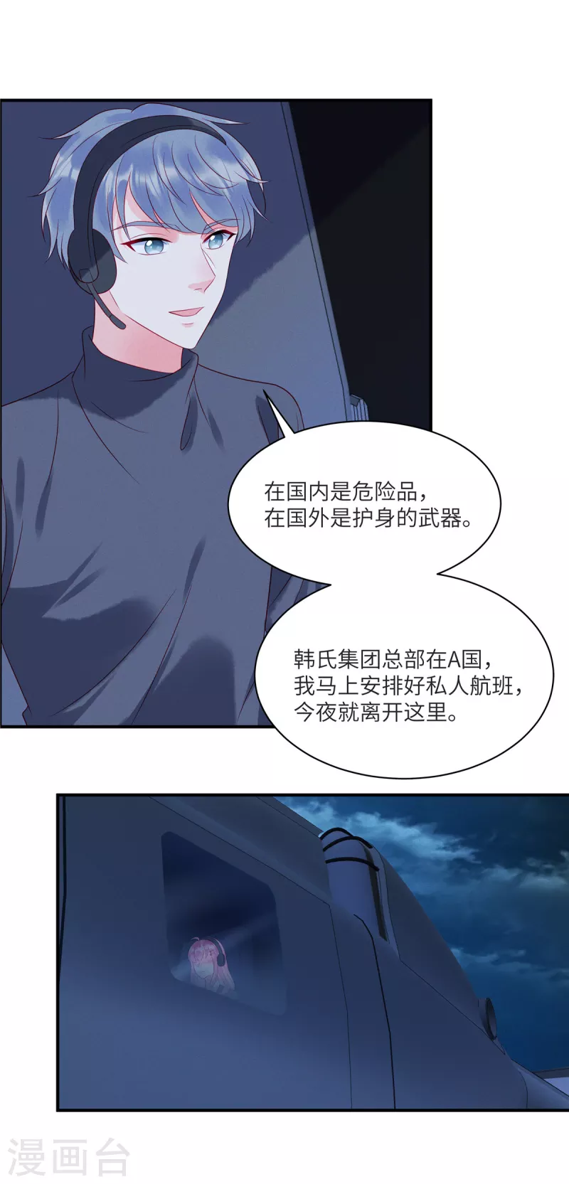 第87话 她不是我的亲女儿 第15页