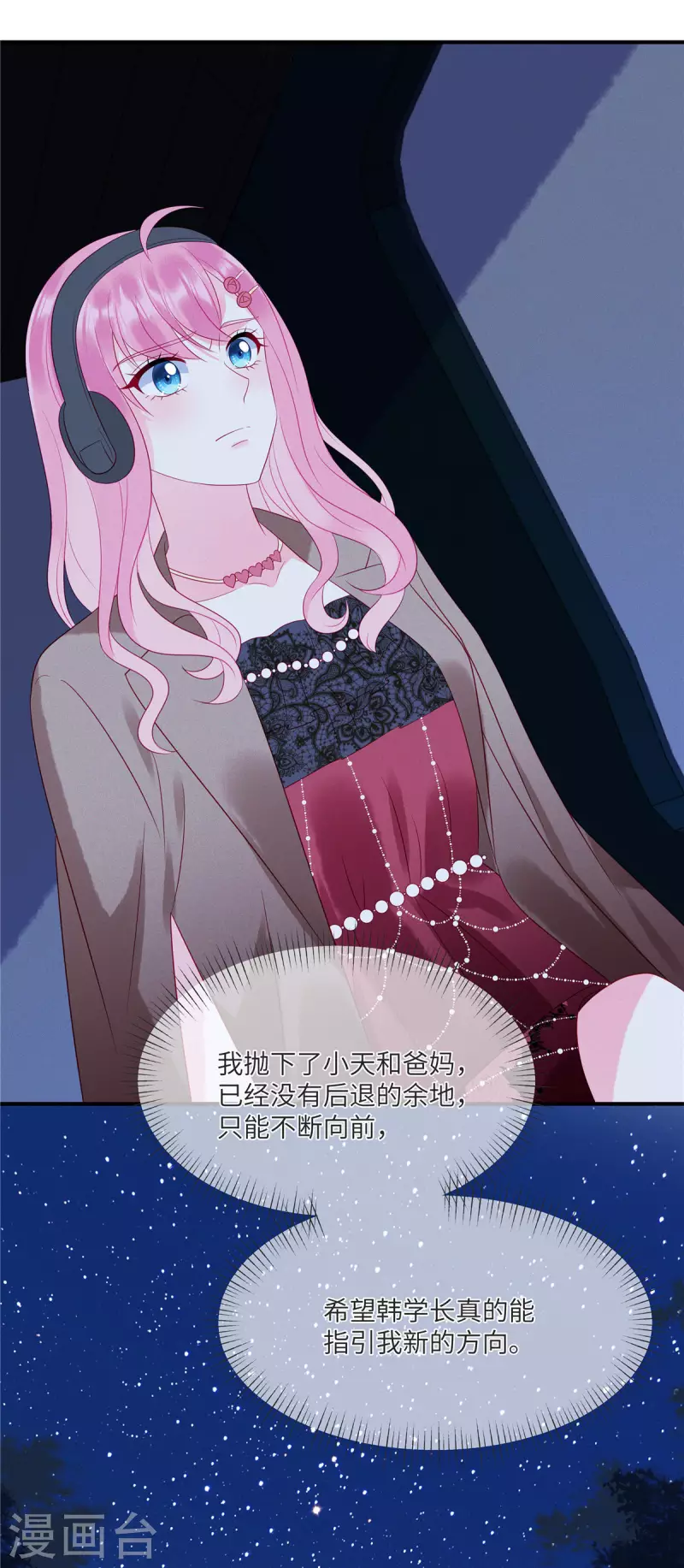 第87话 她不是我的亲女儿 第16页