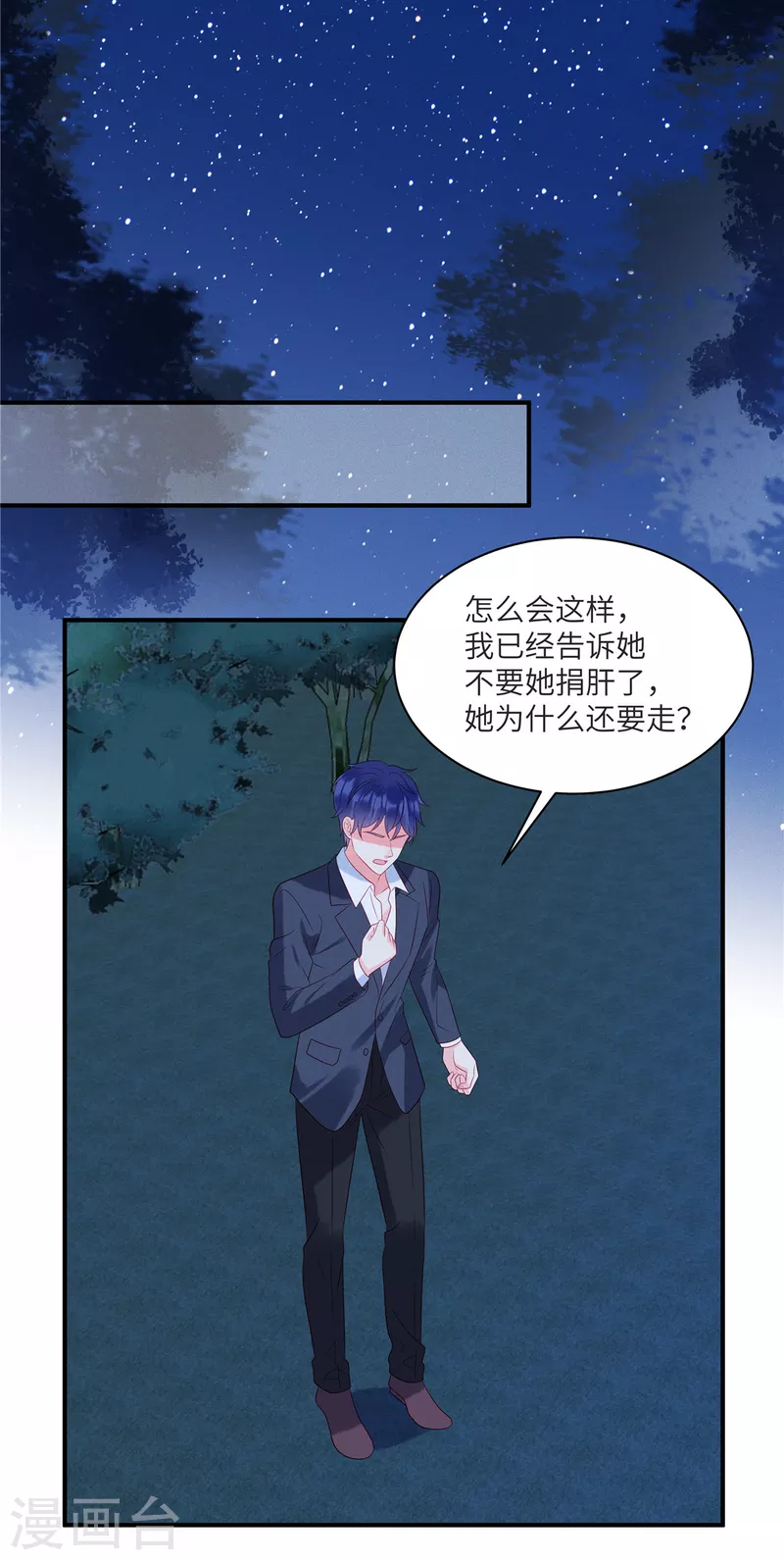 第87话 她不是我的亲女儿 第17页