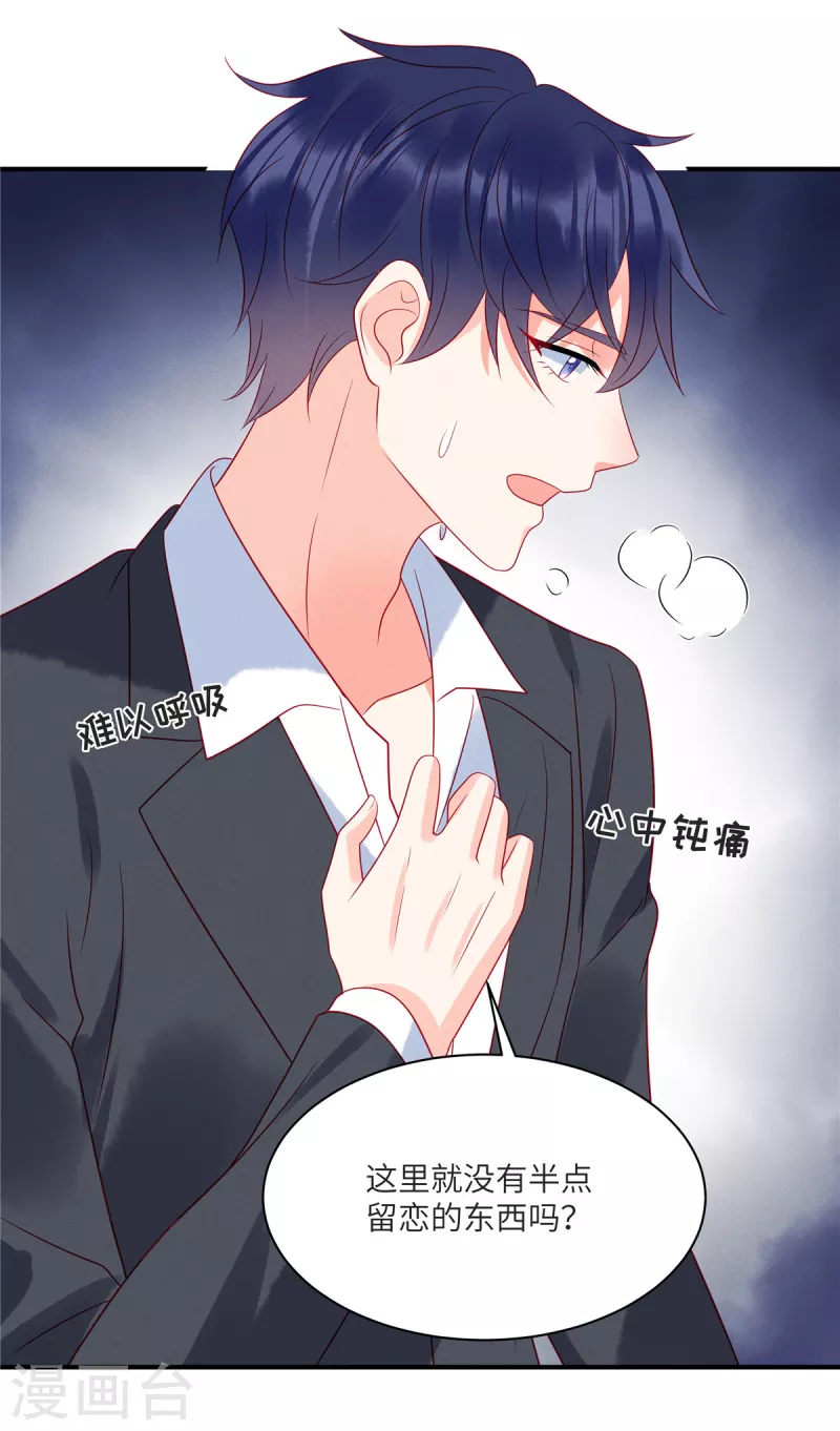 第87话 她不是我的亲女儿 第18页