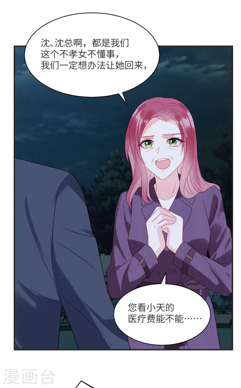 第87话 她不是我的亲女儿 第19页