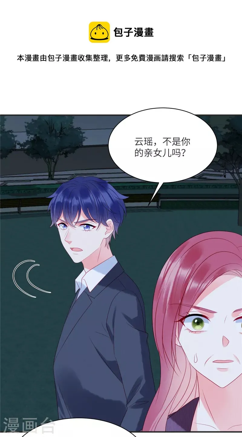第87话 她不是我的亲女儿 第22页