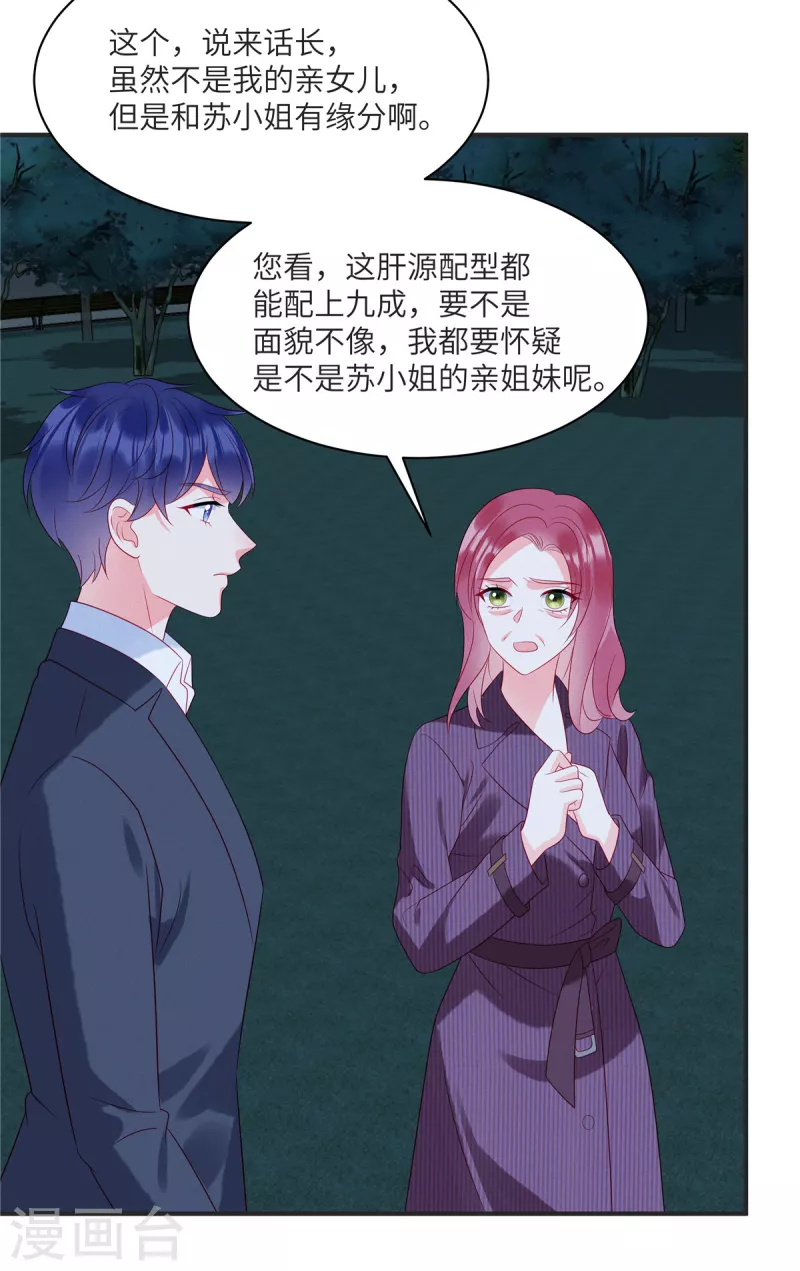第87话 她不是我的亲女儿 第23页