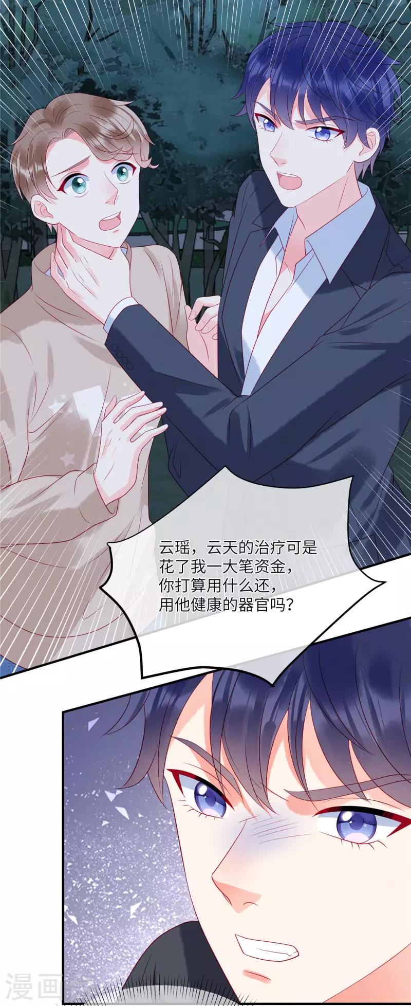 第86话 韩学长竟然有枪 第3页