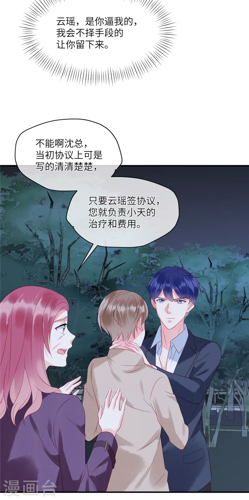 第86话 韩学长竟然有枪 第4页