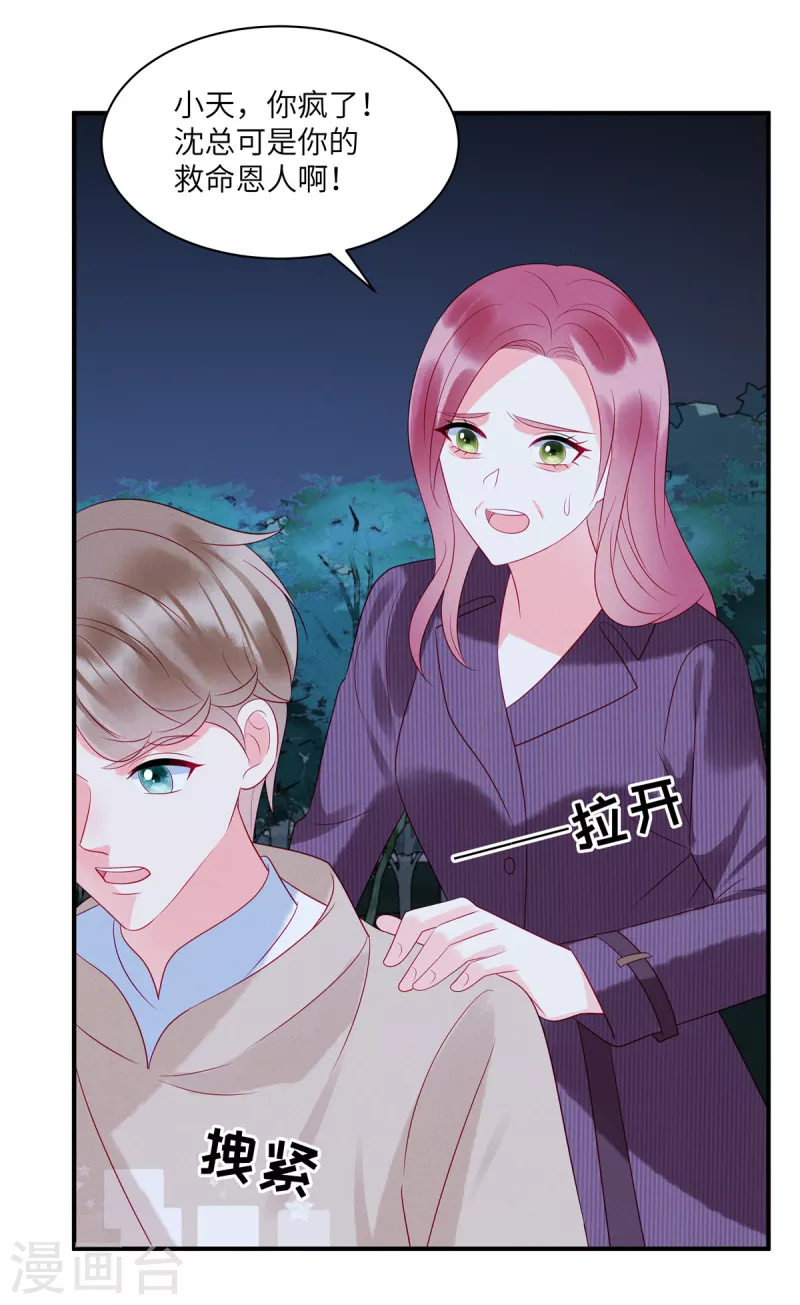 第86话 韩学长竟然有枪 第12页