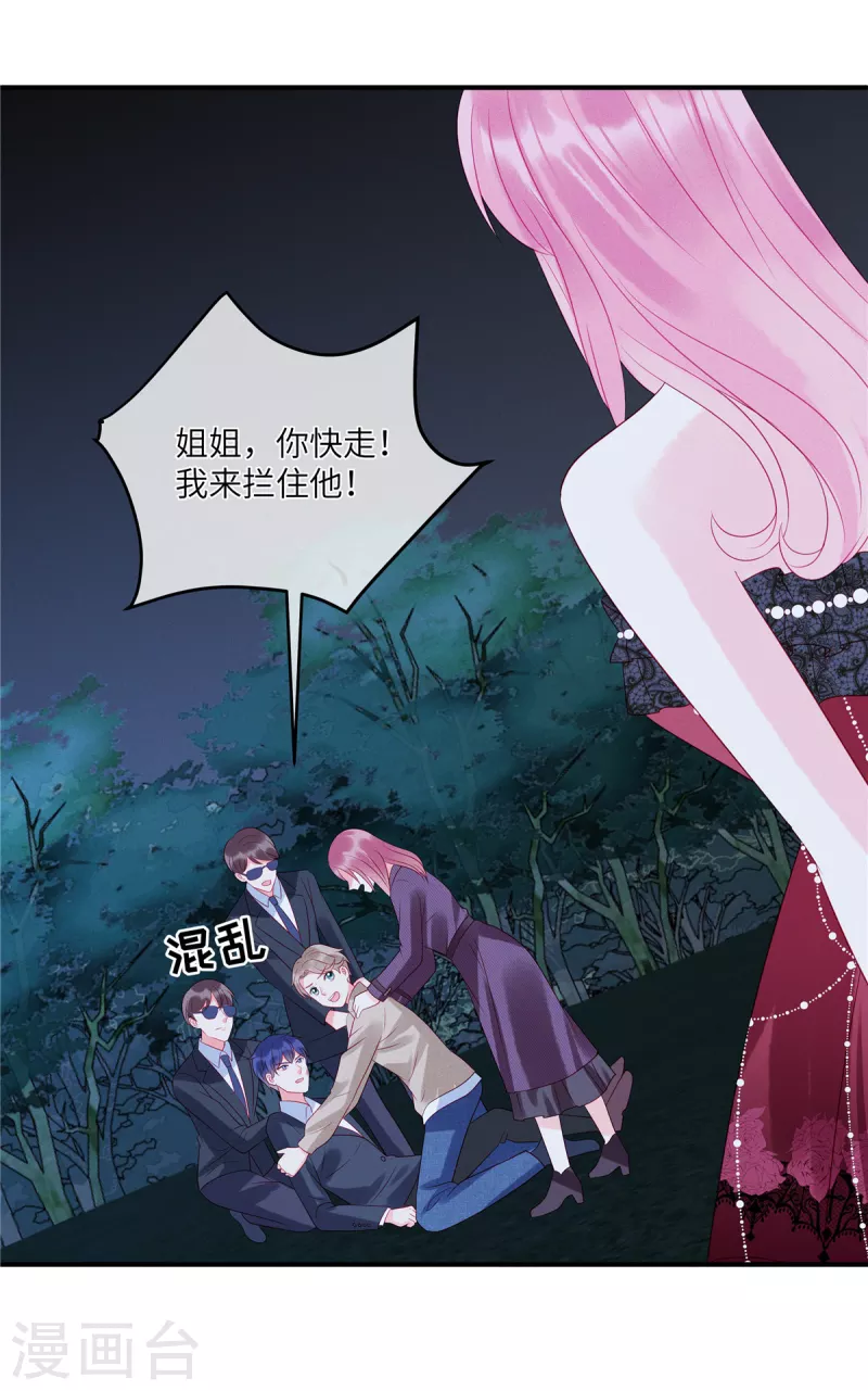第86话 韩学长竟然有枪 第13页