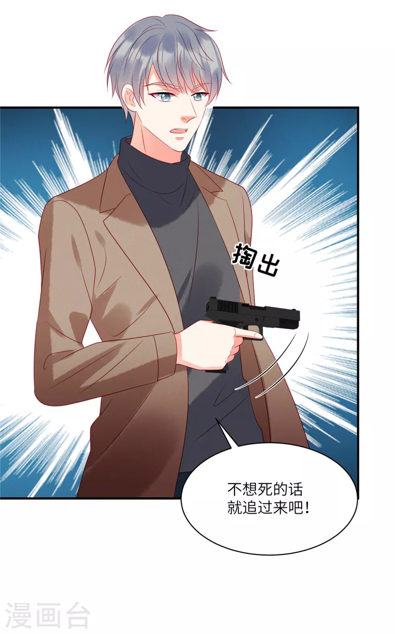 第86话 韩学长竟然有枪 第20页