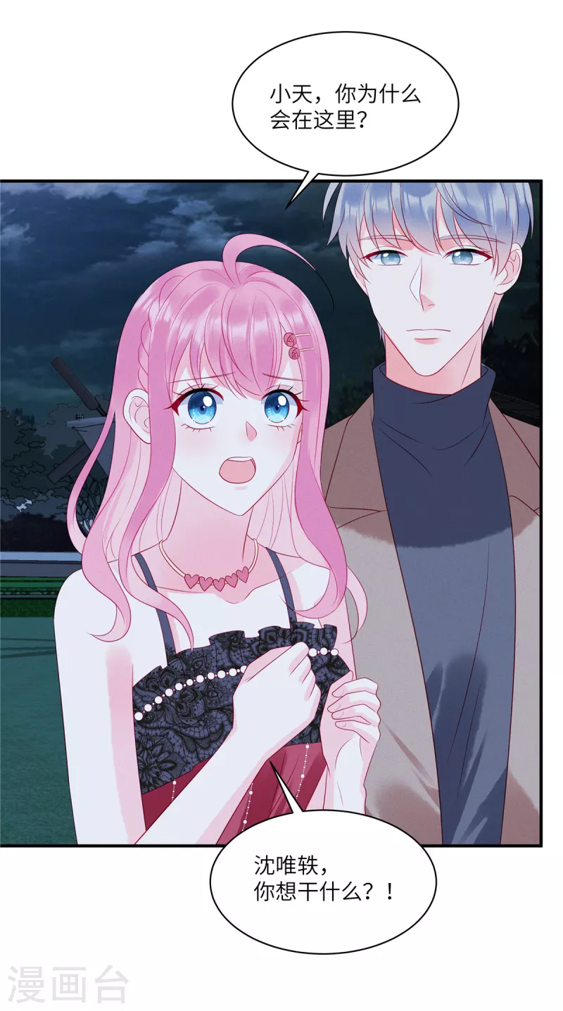 第85话 “弟弟”出现劝回头 第6页