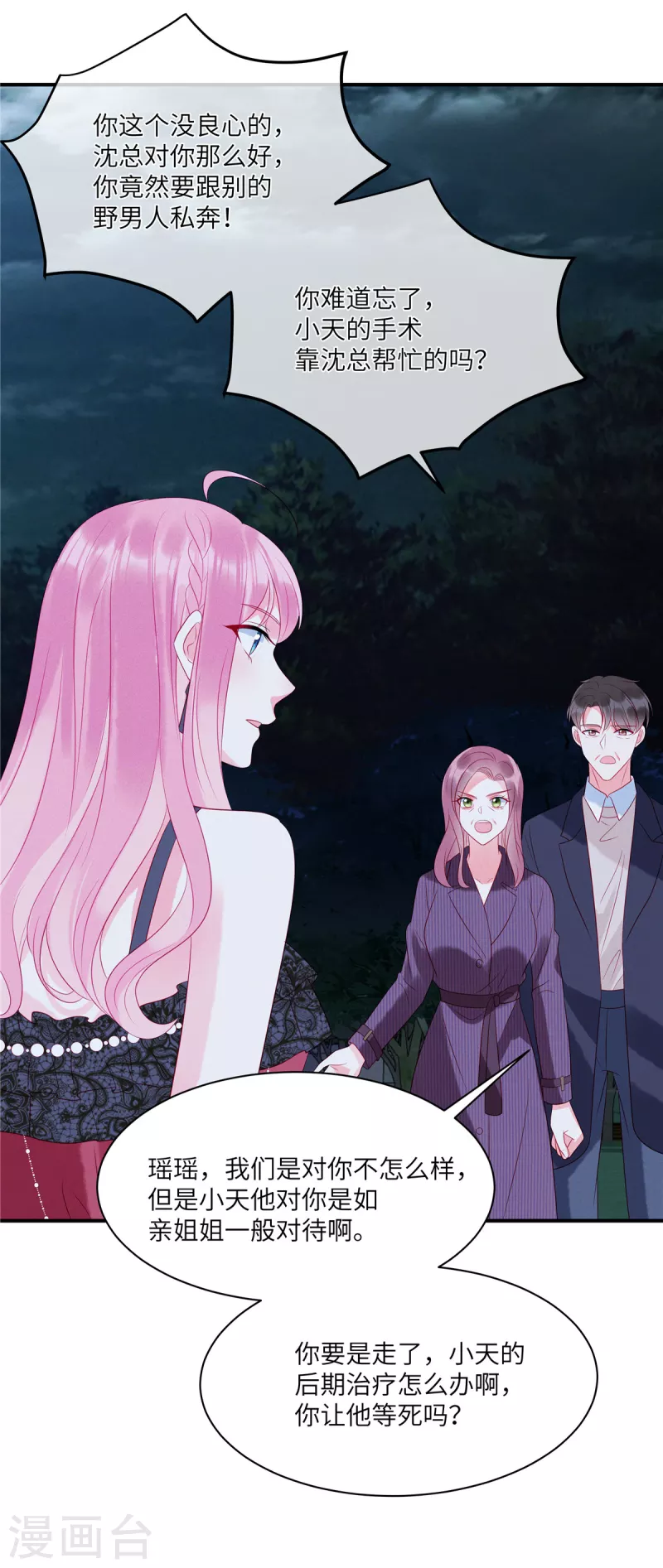 第85话 “弟弟”出现劝回头 第7页