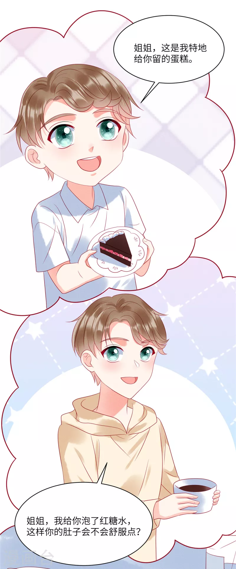 第85话 “弟弟”出现劝回头 第9页