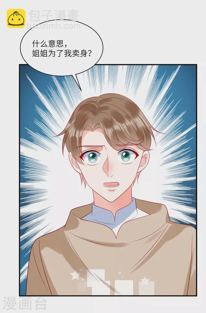 第85话 “弟弟”出现劝回头 第17页