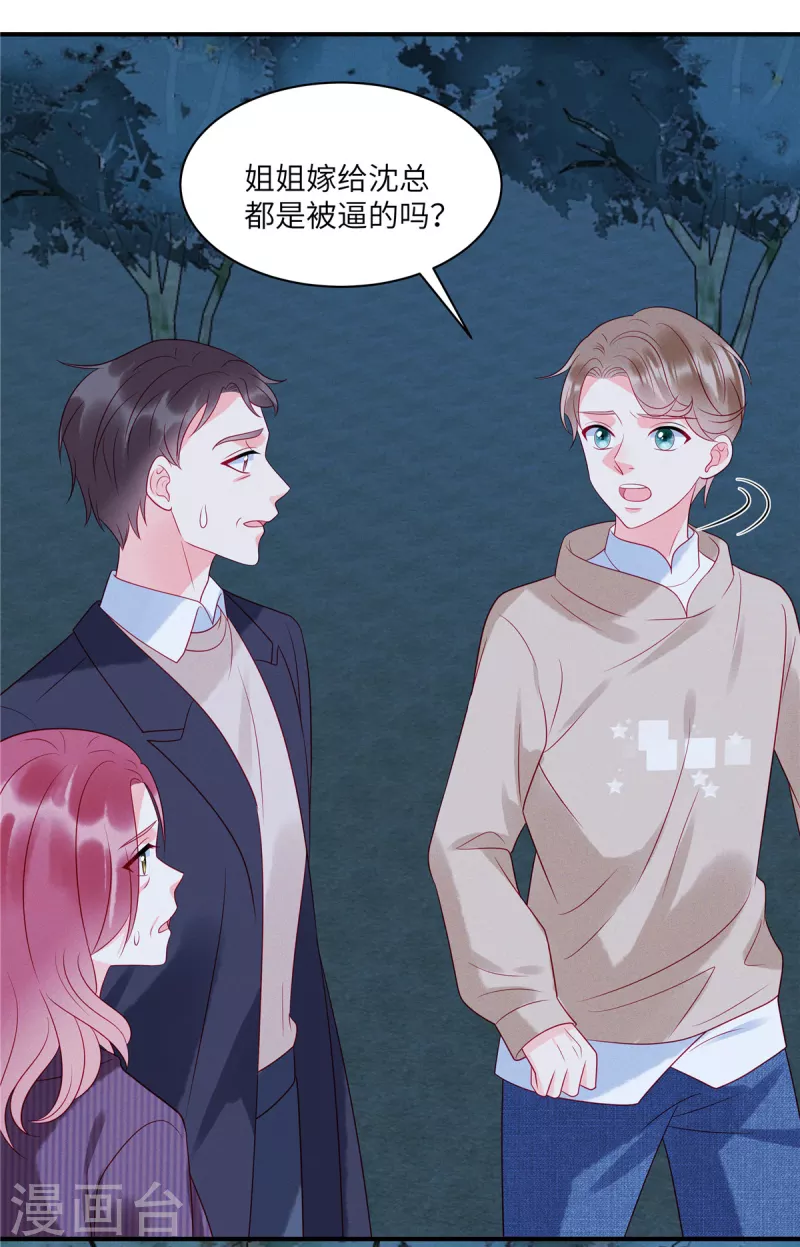 第85话 “弟弟”出现劝回头 第18页