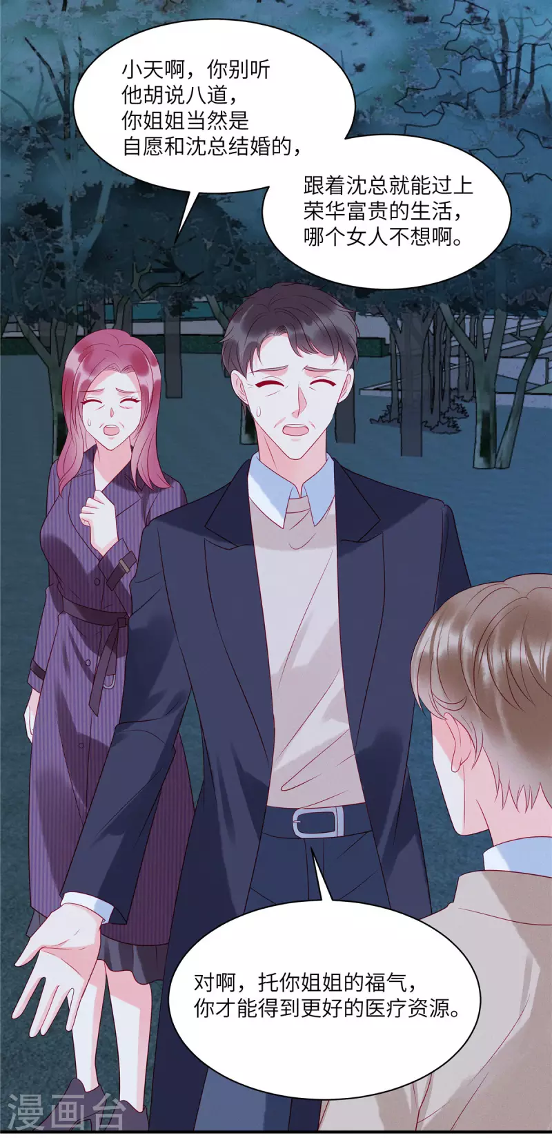 第85话 “弟弟”出现劝回头 第19页