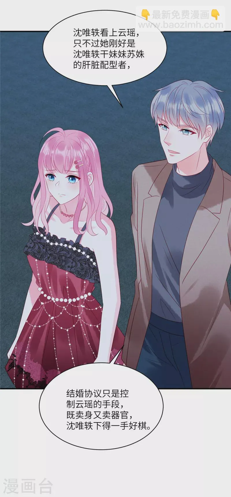 第85话 “弟弟”出现劝回头 第21页
