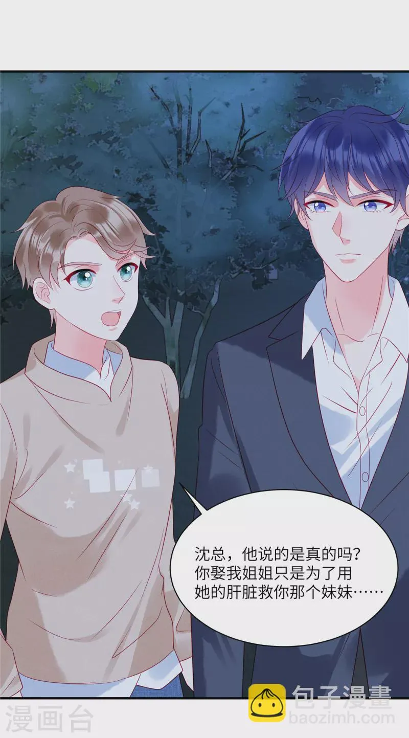 第85话 “弟弟”出现劝回头 第22页
