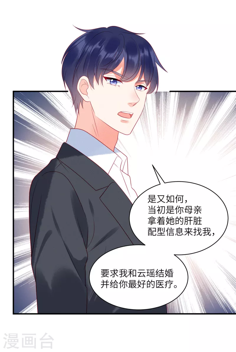 第85话 “弟弟”出现劝回头 第23页