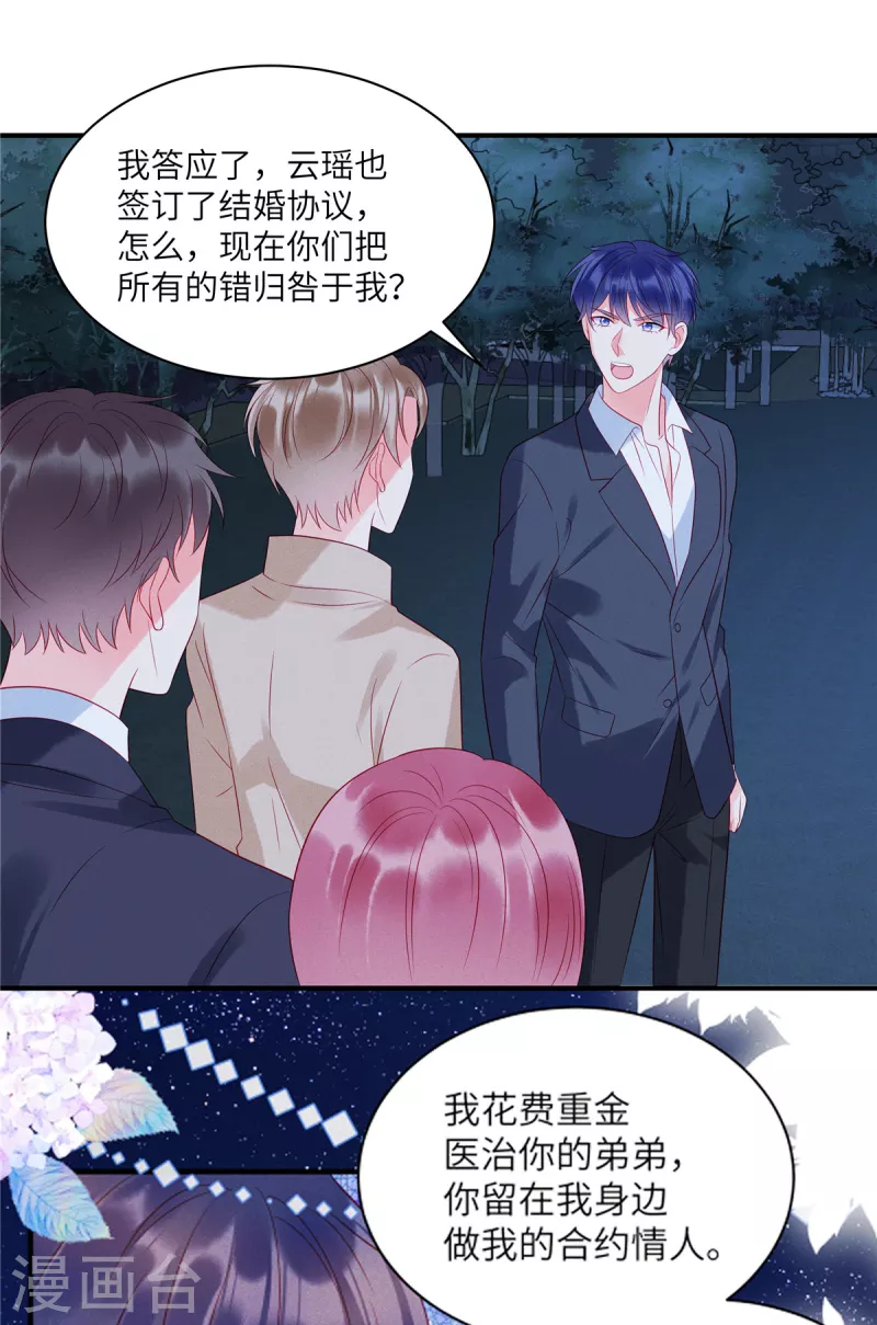 第85话 “弟弟”出现劝回头 第24页