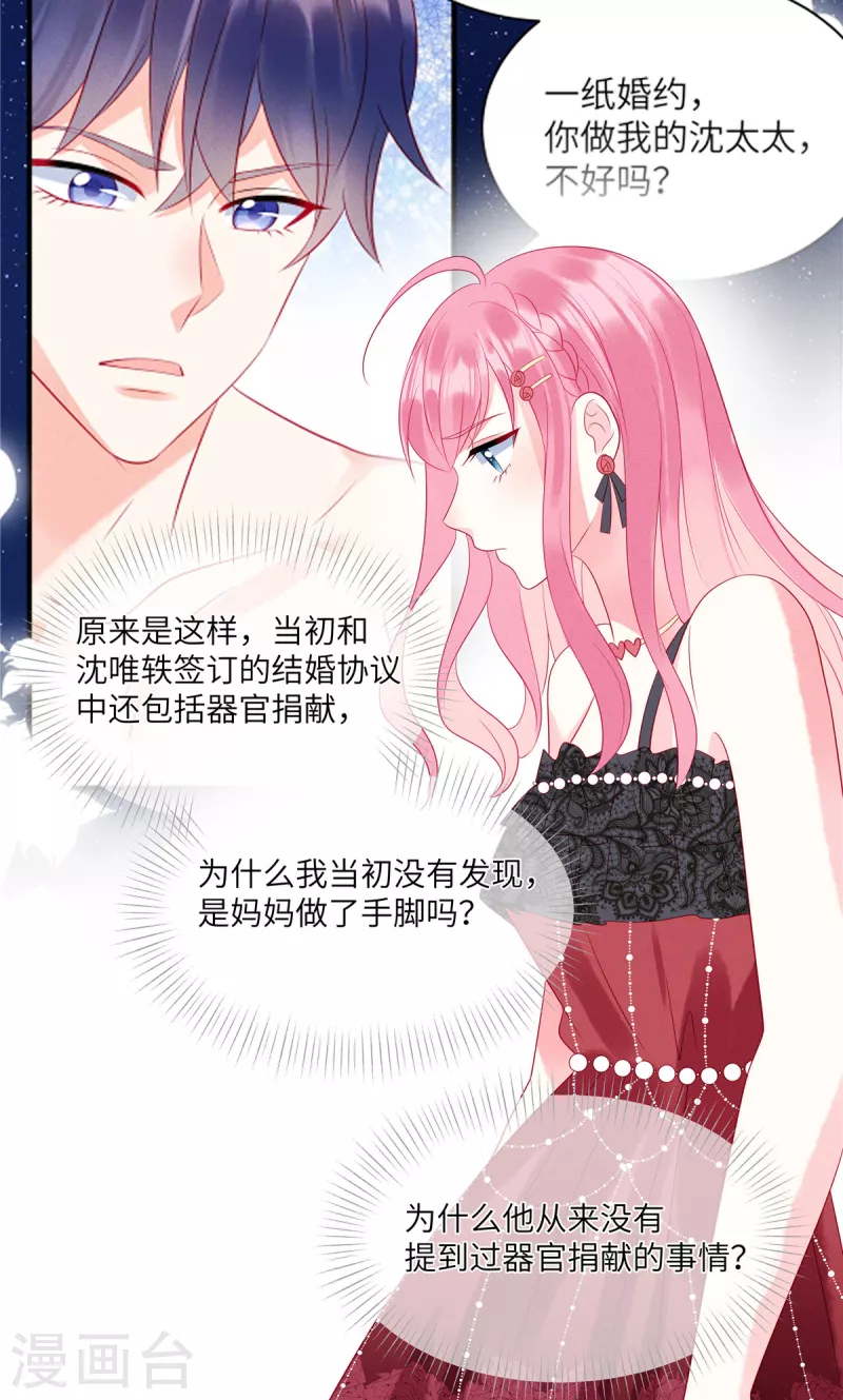 第85话 “弟弟”出现劝回头 第25页