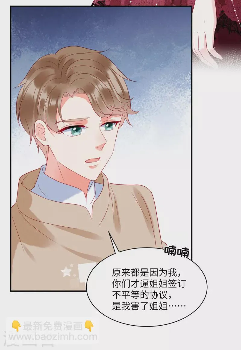 第85话 “弟弟”出现劝回头 第26页