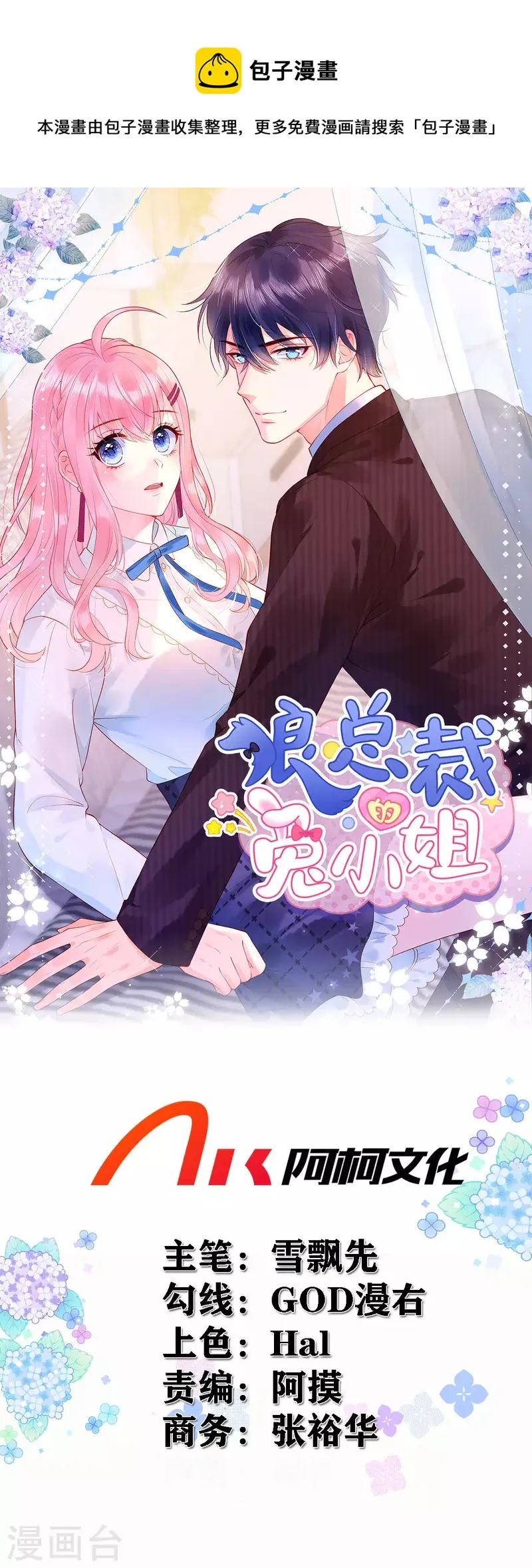 第84话 他们都不是什么好东西 第1页