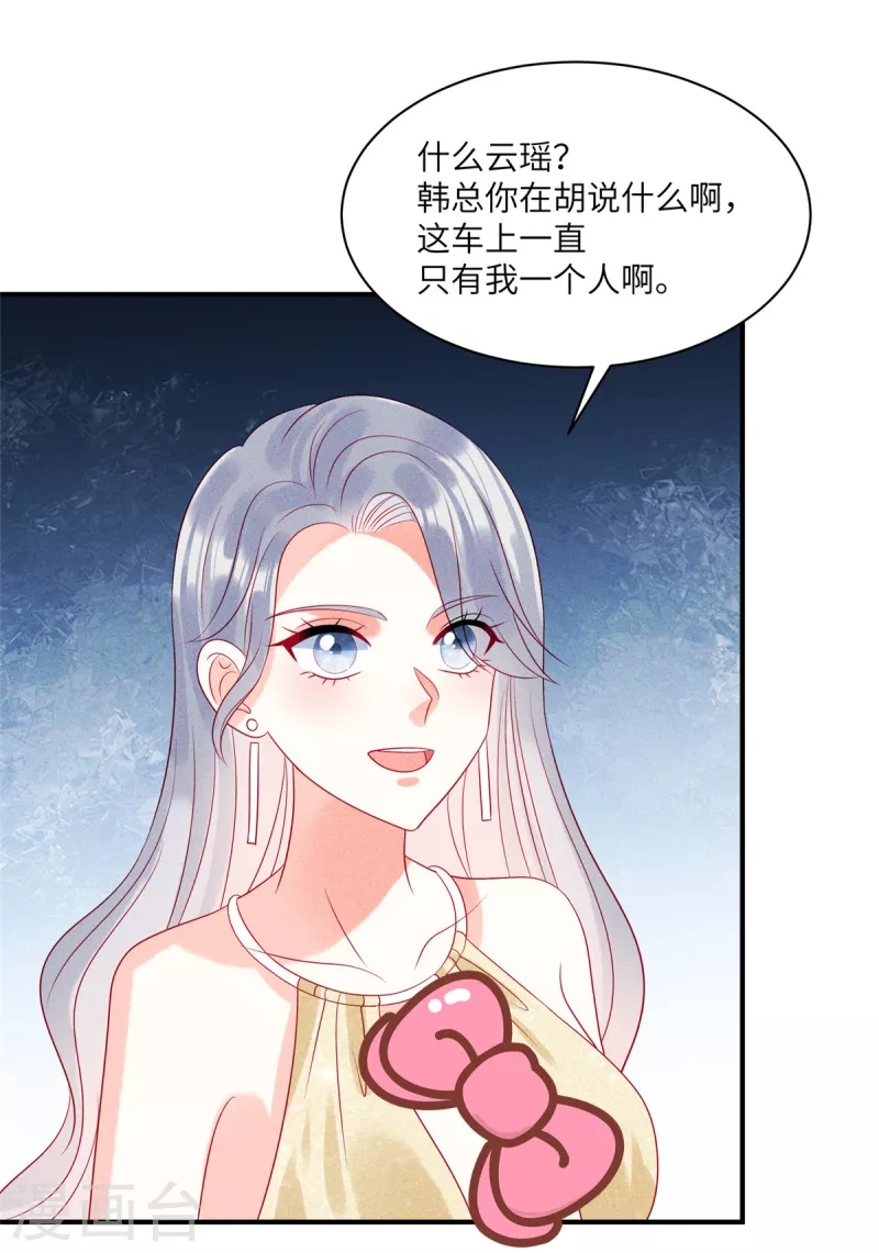 第84话 他们都不是什么好东西 第8页