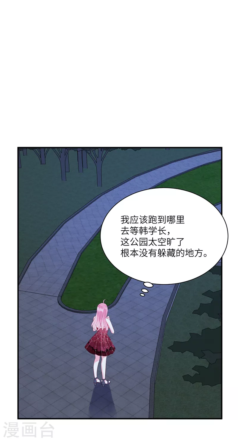 第84话 他们都不是什么好东西 第11页
